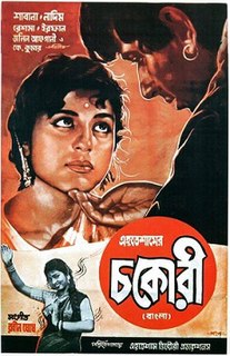 <i>Chakori</i> 1967 film