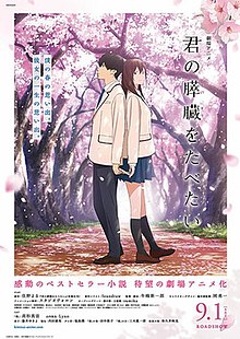 I Want To Eat Your Pancreas Film Wikipedia   220px I Want To Eat Your Pancreas Anime Film Poster 