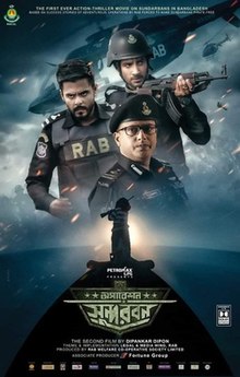 Official poster of movie Operation Sunderbans.jpg