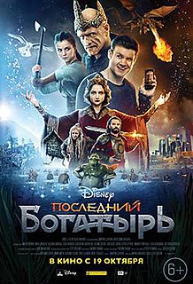 <i>Last Knight</i> (film) 2017 Russian comedy fantasy film by Dmitry Dyachenko