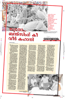 ADBI Award-winning article in Varadya Madhyamam, published on 15 October 2006 Varadyamadhyamam.png