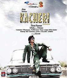 Kacheri Arambam.jpg 