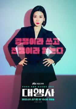 Agency (South Korean Tv Series) - Wikipedia