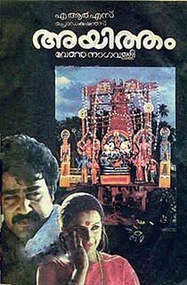<i>Ayitham</i> 1988 film by Venu Nagavally