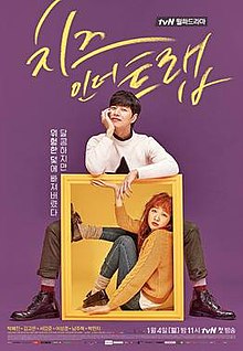 Cheese in the Trap TV poster.jpg