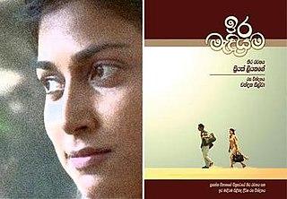 <i>Ira Madiyama</i> 2003 Sri Lankan film