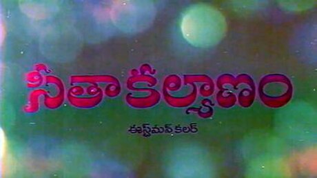 Sita Kalyanam (1976 film)