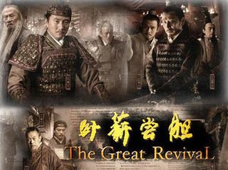 <i>The Great Revival</i> Chinese TV series or program