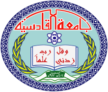 Әл-Кадисия Университеті Logo.svg
