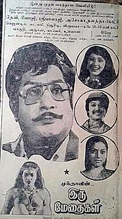 <i>Iru Medhaigal</i> 1984 Indian film