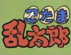 Screenshot of the series' title from the anime