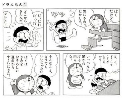 The first appearance of Doraemon, who came via the time machine