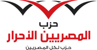 <span class="mw-page-title-main">Free Egyptians Party</span> Political party in Egypt