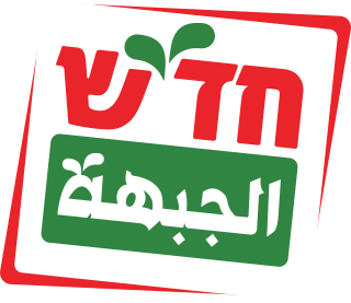 <span class="mw-page-title-main">Hadash</span> Israeli political party