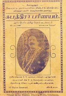 <i>Subhadra Parinayam</i> 1935 Indian film