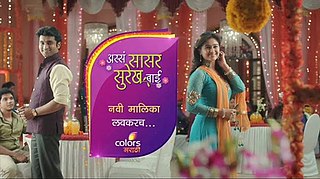 <i>Assa Sasar Surekh Baai</i> Marathi-language TV drama series