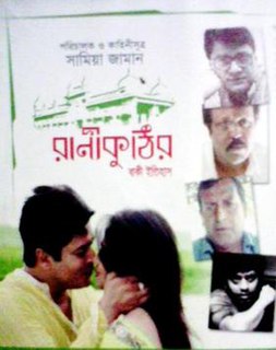 <i>Rani Kuthir Baki Itihash</i> 2006 film by Samia Zaman