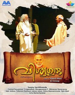 <i>Vishwaguru</i> 2017 Indian film