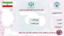 Iran foreigner id Iran foreigner id.jpg