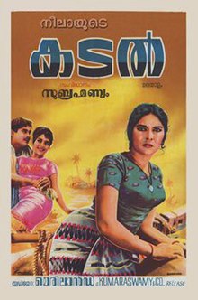 Kadal (1968 film).JPG