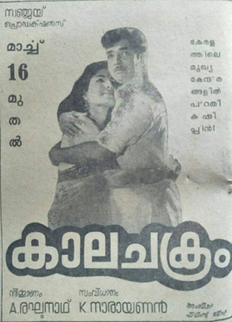 Kalachakram