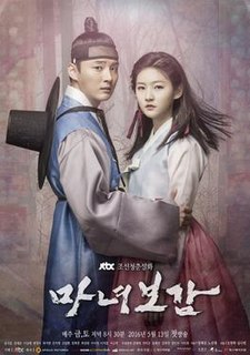 <i>Secret Healer</i> 2016 South Korean television series