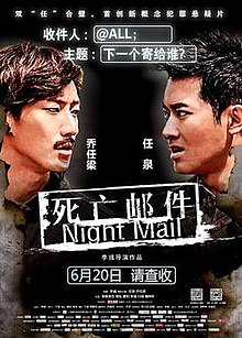 Night Mail 2014 poster.jpg