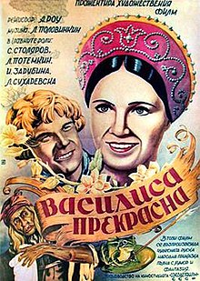 Vasilisa the Beautiful (1939 film).jpg