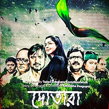 Dotara Film Poster.jpg