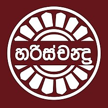 Harischandra Mills logo.jpg