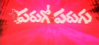 <i>Parugo Parugu</i> 1994 Indian film