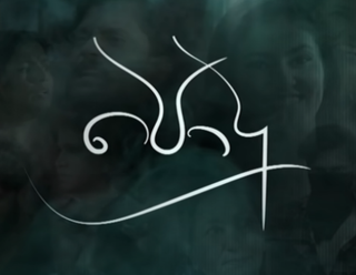 <i>Podu</i> (TV series) Sri Lankan action thriller television serial