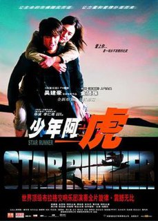 <i>Star Runner</i> 2003 Hong Kong martial arts film