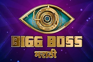Bigg Boss Marathi 3 logo.jpg