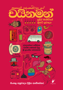 Chinaman (Karunatilaka novel).png