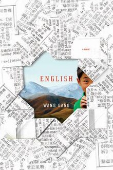אנגלית (רומן) מאת וואנג גאנג.jpg