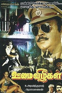 <i>Oomai Vizhigal</i> 1986 film by R. Aravindraj