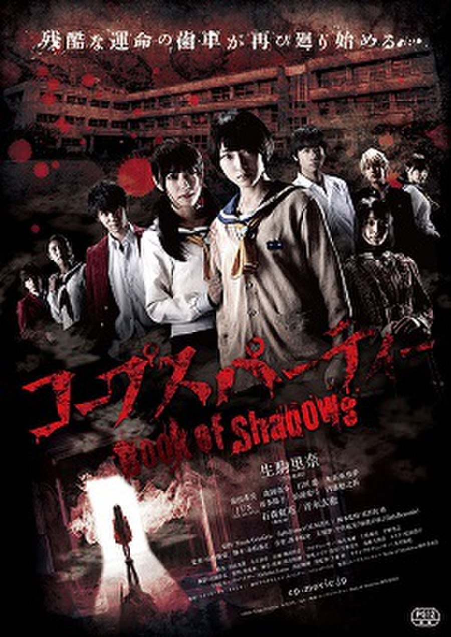 Corpse Party Book of Shadows