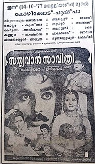 <i>Satyavan Savithri</i> 1977 Indian film