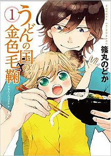 Udon no Kuni no Kin-iro Kemari manga vol 1.jpg
