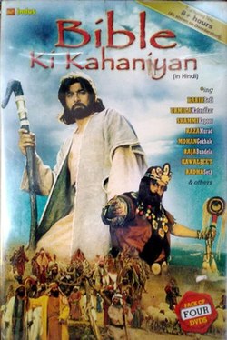 Portada del DVD de la Biblia Ki Kahaniyan.