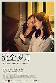 <i>My Best Friends Story</i> 2020 Chinese drama television series