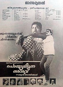 Ponmuttayidunna Tharavu poster.jpg