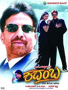 Kannada film Kadamba poster.jpg