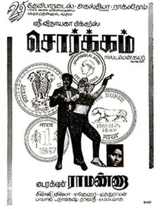 <i>Sorgam</i> 1970 film by T. R. Ramanna