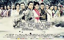 Pengantin wanita dengan Rambut Putih (serial TV) (新白发魔女传).jpg