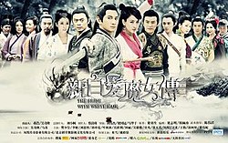 Oq sochli kelin (teleseriallar) (g新n白发魔女ng) .jpg