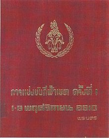 1967 Nasional Thailand Games logo.jpg