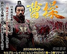 Cao Cao (TV series).jpg