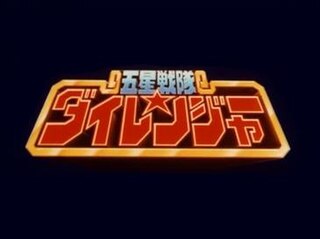 <i>Gosei Sentai Dairanger</i>